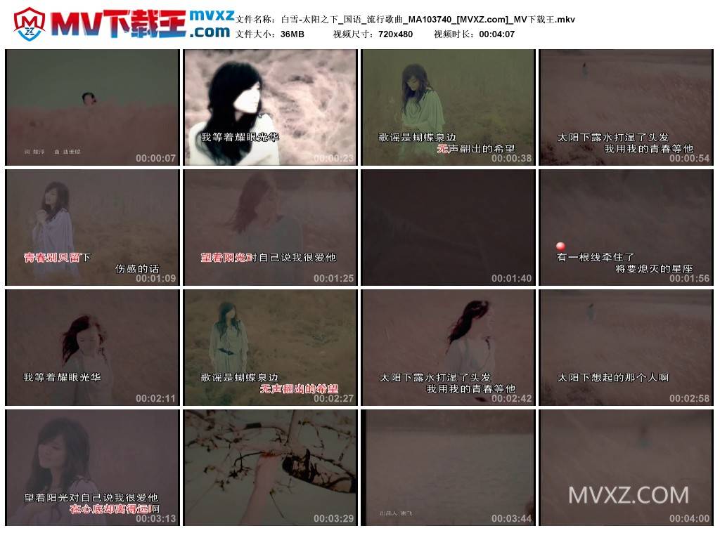 白雪-太阳之下_国语_流行歌曲_MA103740